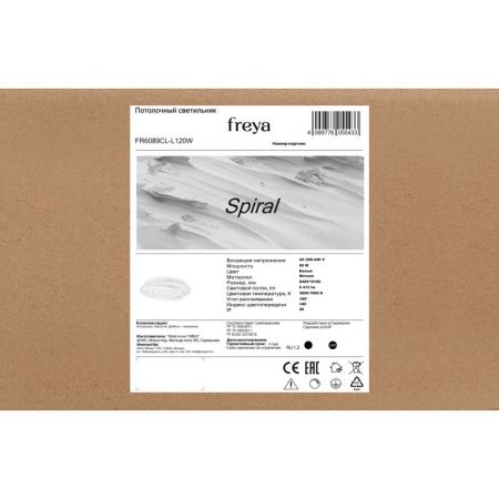 Накладной светильник Freya FR6089CL-L120W