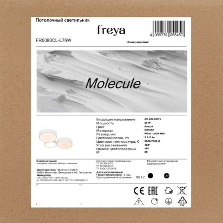 Накладной светильник Freya FR6080CL-L76W