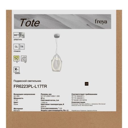 Подвесной светильник Freya FR6223PL-L17TR