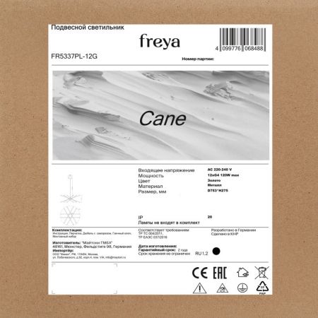 Подвесной светильник Freya FR5337PL-12G
