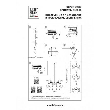 Люстра на штанге Lightstar 816067