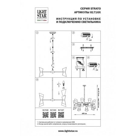 Люстра на штанге Lightstar 817164