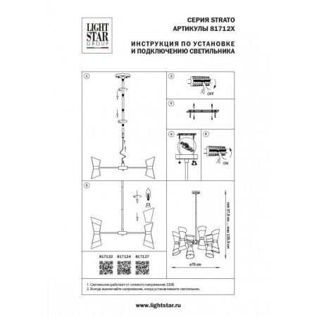 Люстра на штанге Lightstar 817122