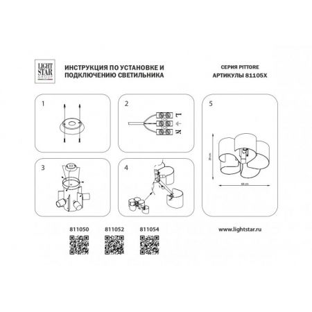 Накладная люстра Lightstar 811050