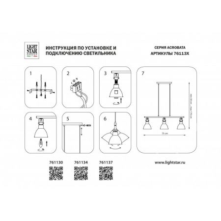 Подвесная люстра Lightstar 761137