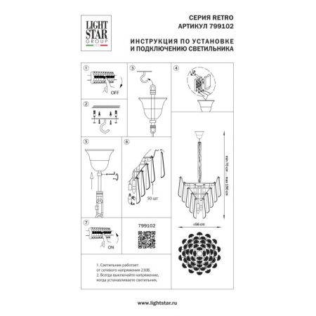 Подвесная люстра Lightstar 799102
