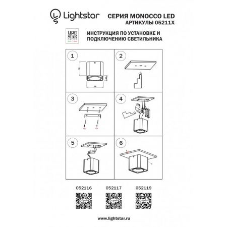 Влагозащищенный светильник Lightstar 052116
