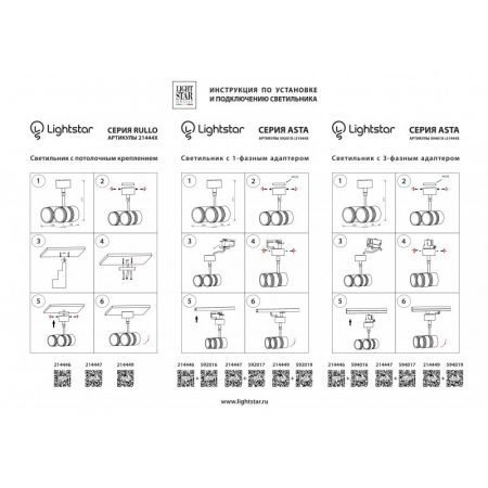 Накладной светильник Lightstar 214446