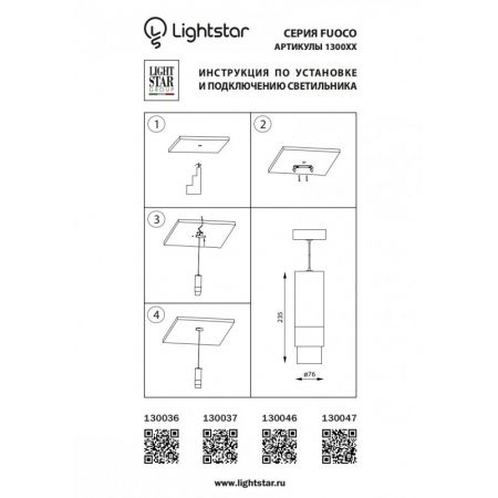 Подвесной светильник Lightstar 130047