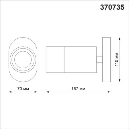 Спот Novotech 370735