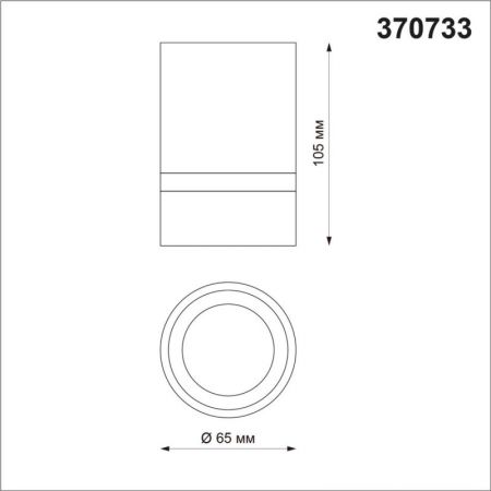 Накладной светильник Novotech 370733