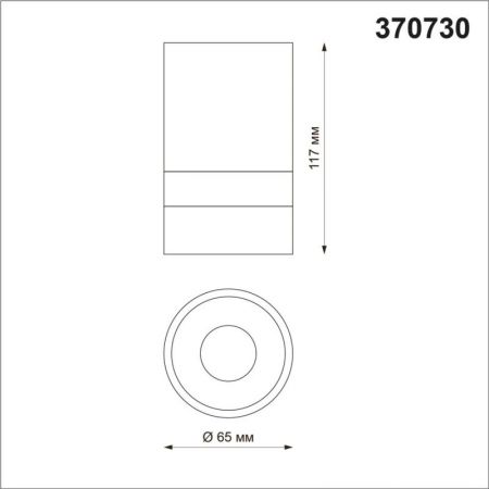 Накладной светильник Novotech 370730