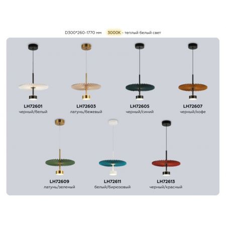 Подвесной светильник Ambrella Light LH72601