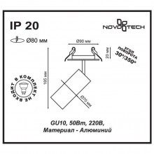 Спот Novotech 370398