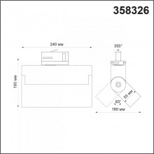 Светильник на шине Novotech 358326