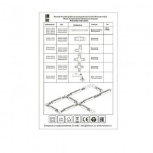 Шинопровод ST-Luce ST001.429.00