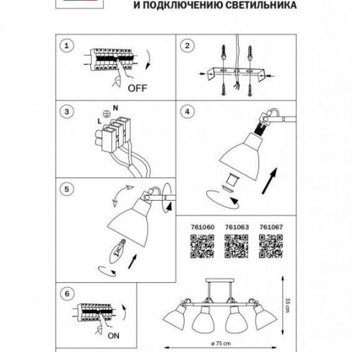 Люстра на штанге Lightstar 761063