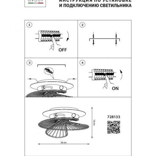 Накладной светильник Lightstar 728133