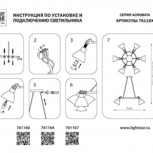 Подвесная люстра Lightstar 761160