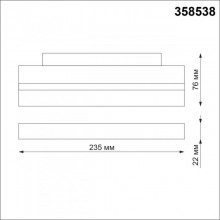 Светильник на шине Novotech 358538