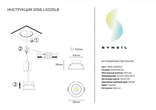 Встраиваемый светильник 2056-LED2DLB