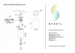 Накладной светильник 2020-1CLW