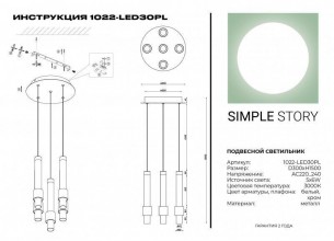 Подвесной светильник 1022-LED30PL