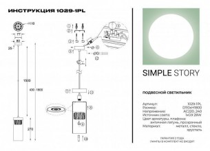 Подвесной светильник 1029-1PL