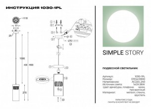 Подвесной светильник 1030-1PL