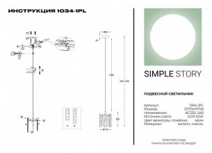 Подвесной светильник 1034-1PL