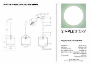 Подвесной светильник 1036-1BPL