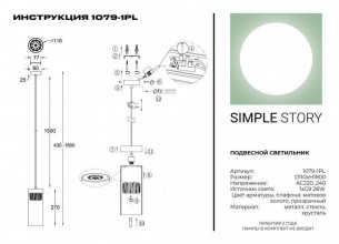 Подвесной светильник 1079-1PL