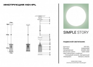 Подвесной светильник 1101-1PL