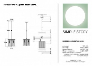 Подвесной светильник 1101-3PL