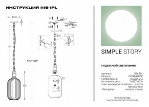 Подвесной светильник 1115-1PL
