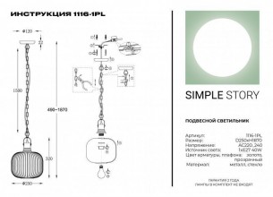 Подвесной светильник 1116-1PL