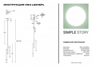 Подвесной светильник 1154-LED15PL