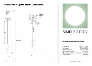 Подвесной светильник 1155-LED15PL