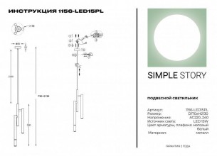 Подвесной светильник 1156-LED15PL