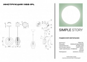 Подвесной светильник 1168-1PL