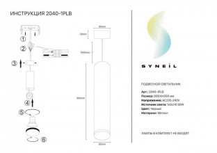 Подвесной светильник 2040-1PLB