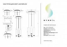 Подвесной светильник 2057-LED15PLCR