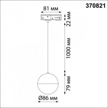 Светильник на шине Novotech 370821