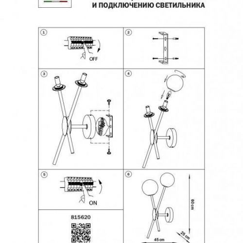 Бра Lightstar 815620