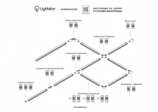 Коннектор Lightstar 501106