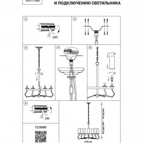 Подвесная люстра Lightstar 723085