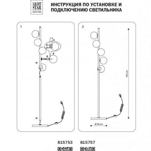 Торшер Lightstar 815757