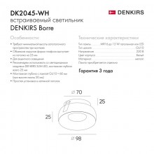 Встраиваемый светильник Denkirs DK2045-WH