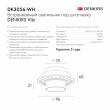 Встраиваемый светильник Denkirs DK3056-WH