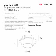 Встраиваемый светильник Denkirs DK3126-WH